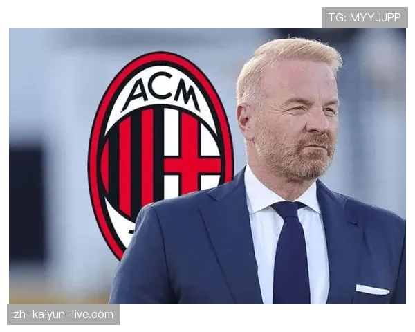 AC米兰问题凸显：非阵容短板，而是场场执行崩盘影响扩大