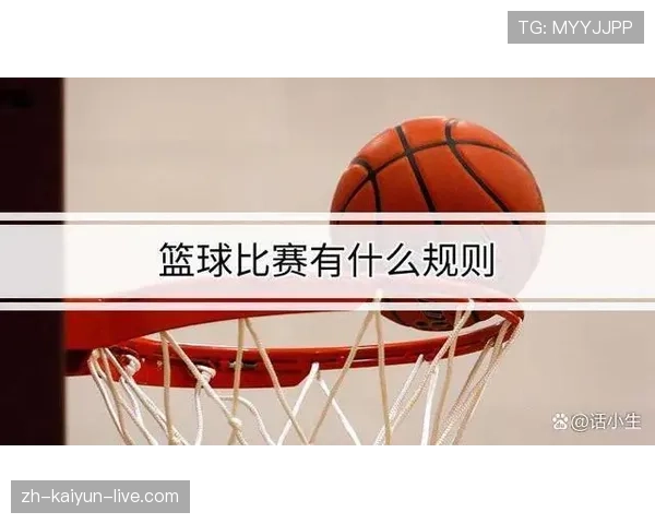 深度解析篮球比赛中回场规则差异的核心判定逻辑