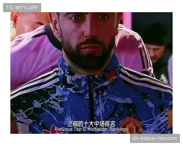 布鲁诺·费尔南德斯高风险踢法的战术价值与合理性解析
